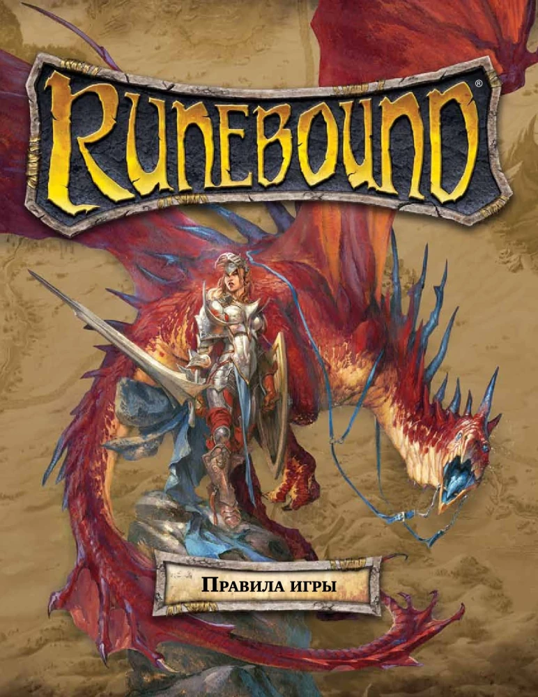 Galda spēle - Runebound. Trešā izdevuma